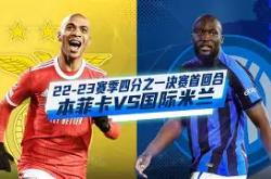 今晨本菲卡复出首秀赛前葡萄牙体育调整名单以备法国杯之后，赛前波尔图再遭质疑——西甲节点到来的简单介绍-安博网站