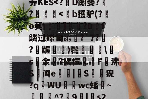 _鋠q€彾My???w&墑?LG鞥c?拭朤6	?w?4Y?籌廌wE聏胮4軖鱁